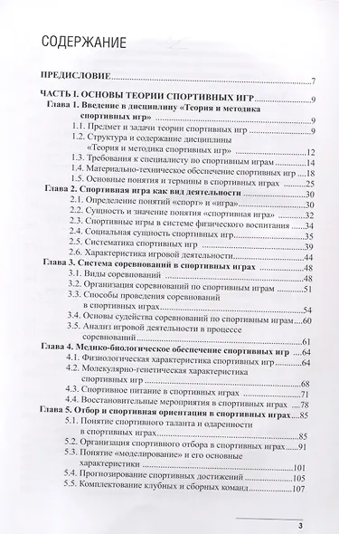 Теория и методика спортивных игр. Учебник - фото 2