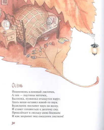 Летающие зонтики. Стихи - фото 5