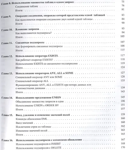 SQL для простых смертных - фото 3