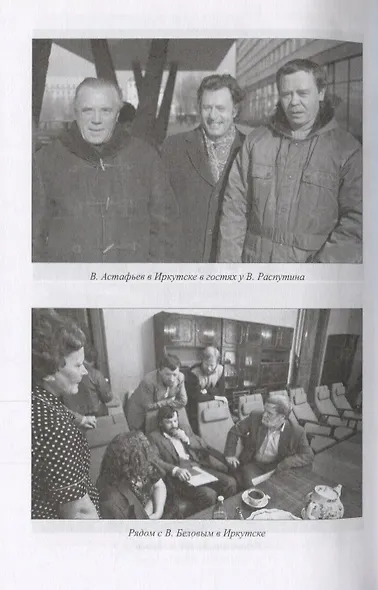 Сокровища Сибири Очерки и статьи (МСиб) Байбородин - фото 4