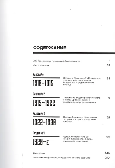 Маяковский "Haute couture": искусство одеваться. Каталог материалов их фонда Государственного музкя В.В. Маяковского - фото 2