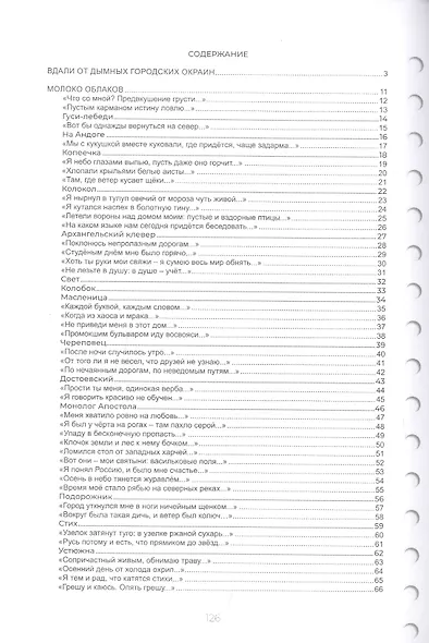 Молоко облаков - фото 2
