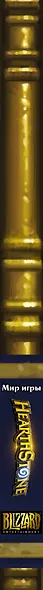 Мир игры Hearthstone - фото 11
