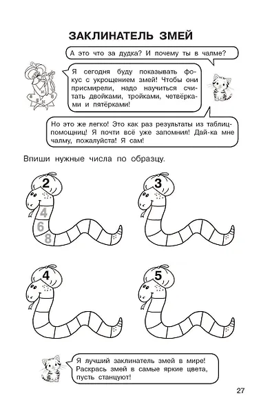 Таблица умножения. Выучим легко и просто - фото 14