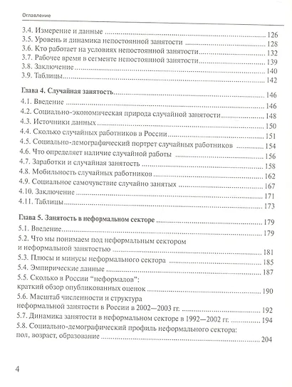 Нестандартная занятость в Российской экономике - фото 3