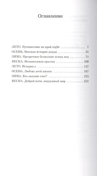 Романтический эгоист - фото 3