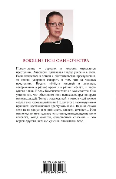 Воющие псы одиночества - фото 2