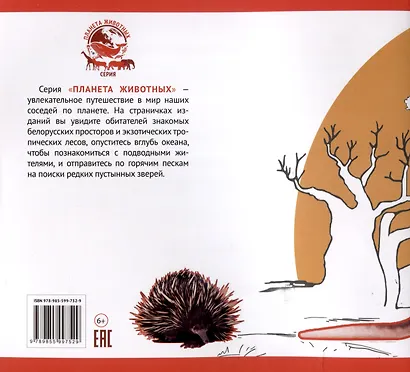 Уникальный мир Австралии и Океании. Серия "Планета животных"  (Соц. значимая 2024) - фото 2