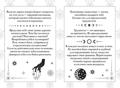 Книга ответов и подсказок. Оракул современной ведьмы - фото 6