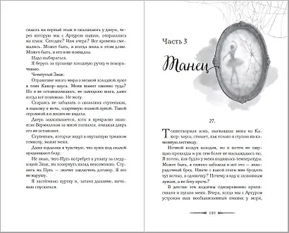 Когда призраки позовут нас домой - фото 8