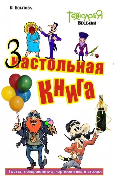 Настольная-застольная книга - фото 1