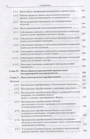 Аналитические методы теории теплопроводности и ее приложений - фото 3