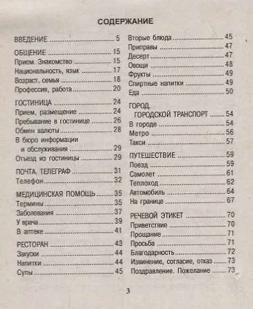 Русско-нидерландский разговорник - фото 2