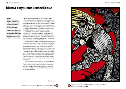 Главное в истории мифологии. Ключевые сюжеты, темы, образы, символы - фото 7