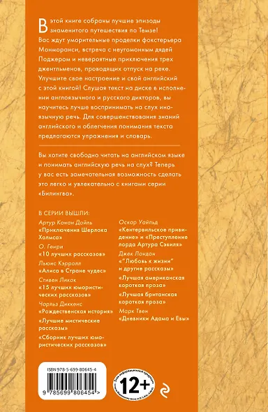 Трое в лодке, не считая собаки: Лучшие главы + CD - фото 2