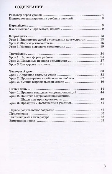 Первые дни в школе (мШКМ) Гин (+2 изд.) - фото 2