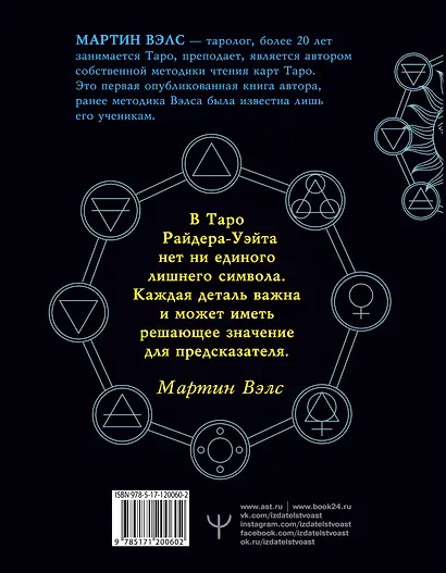 Таро Уэйта. Глубинная символика карт. Самое подробное описание - фото 2