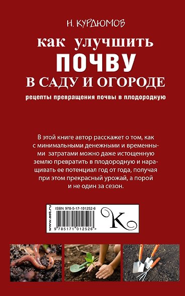 Как улучшить почву в саду и огороде. Рецепты превращения почвы в плодородную - фото 2