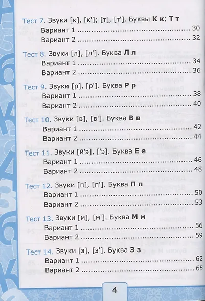 Тесты по обучению грамоте. 1 класс. Часть 1. К учебнику В. Горецкого и др. "Азбука. 1 класс. В 2-х частях. Часть 1" - фото 3
