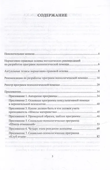 Методические рекомендации по разработке программ психологической помощи женщинам репродуктивного возраста и их семьям: учебно-методическое пособие - фото 2