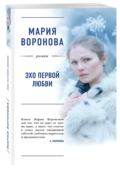 Эхо первой любви - фото 3