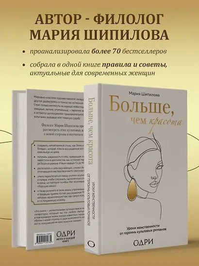 Больше, чем красота. Уроки женственности от героинь культовых романов - фото 6