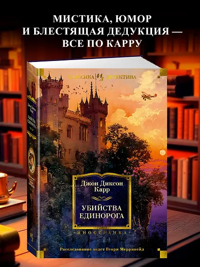 Убийства единорога - фото 4