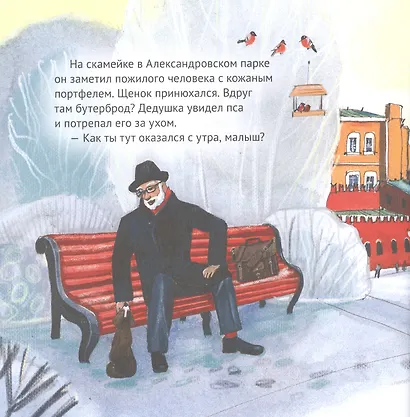 Приключения щенка на Красной площади. Полезные сказки - фото 4