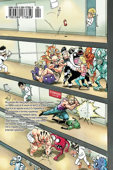 One-Punch Man. Книга 7 - фото 2