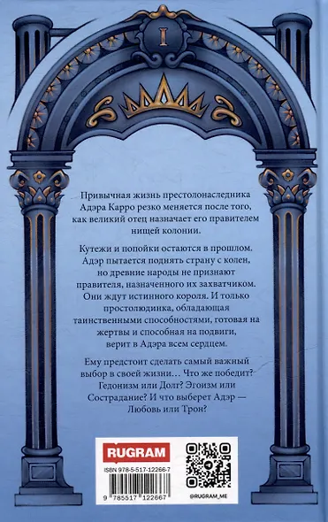 Трон Знания. Книга 1 - фото 2