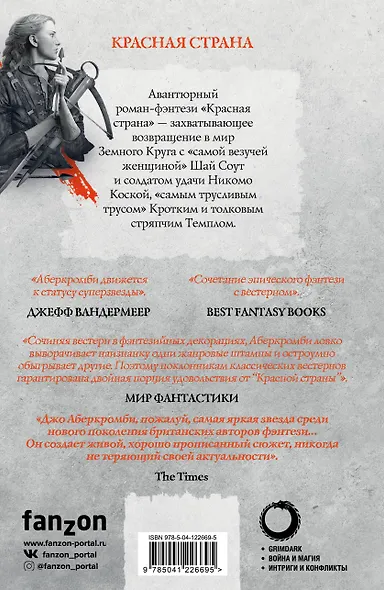 Красная страна - фото 2
