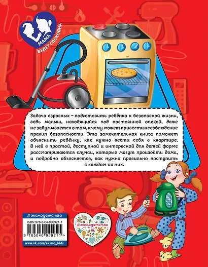 Правила безопасного поведения в квартире - фото 2