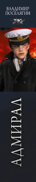 Адмирал - фото 4