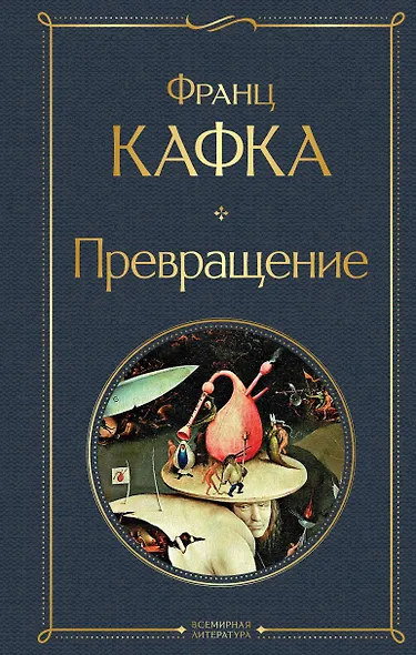 Превращение - фото 1
