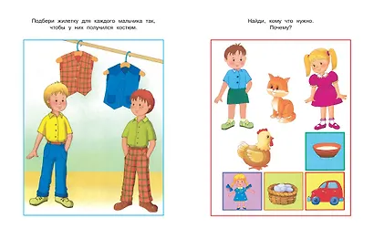 Задачки для ума (2-3 года) - фото 9