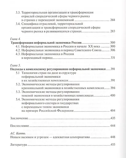 Неформальная экономика в системе мирового хозяйства (мСоцПростр) Манусов - фото 3