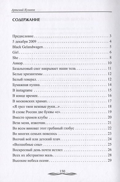 Отрицательный герой - фото 2
