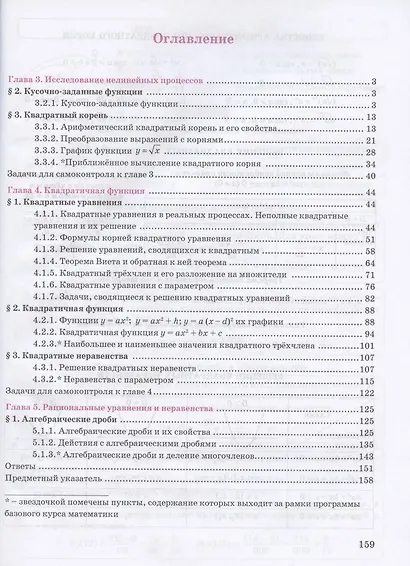 Алгебра. 8 класс. Учебник (комплект из 3 книг) - фото 4