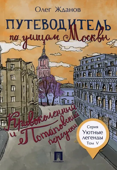 Комплект Путеводители по Москве (5 книг) - фото 6
