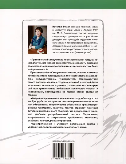 Практический самоучитель японского языка - фото 2