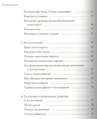 Что такое мальчишки? - фото 3