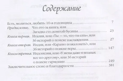 Есть, молиться, любить - фото 2