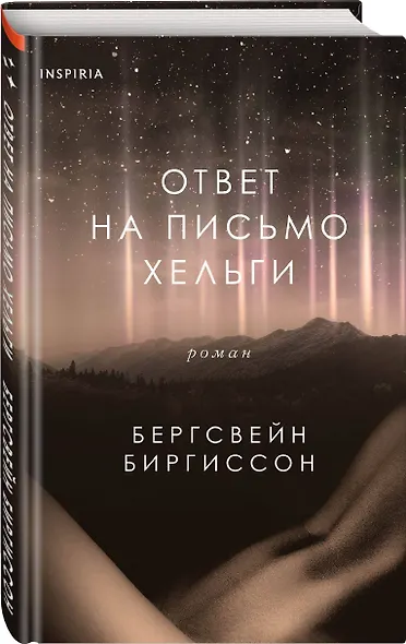 Ответ на письмо Хельги - фото 3