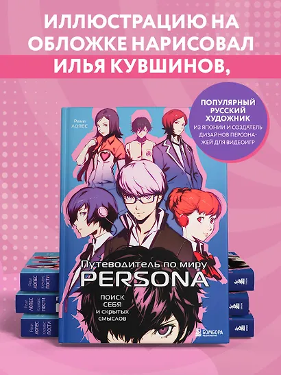 Путеводитель по миру Persona. Поиск себя и скрытых смыслов - фото 8