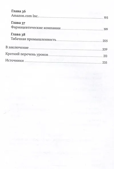 Ошибки разумного инвестора: Как Уоррен Баффетт учился на своих неудачах и оттачивал инвестиционную стратегию - фото 6