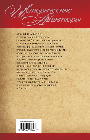Блеф с красной ртутью, или Как развели царя Бориса - фото 2