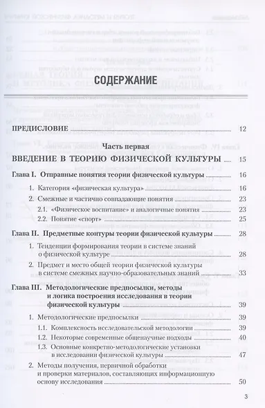 Теория и методика физической культуры. Учебник - фото 2