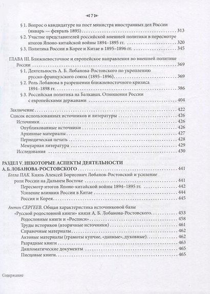 Князь Алексей Борисович Лобанов-Ростовский - кузнец внешней политики - фото 6