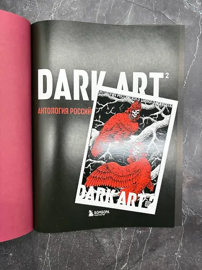 DARK ART 2. Антология российского темного искусства - фото 11