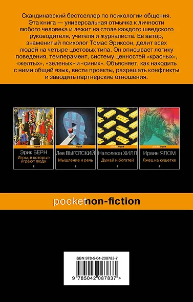 Кругом одни идиоты. 4 типа личности и как найти подход к каждому из них - фото 2
